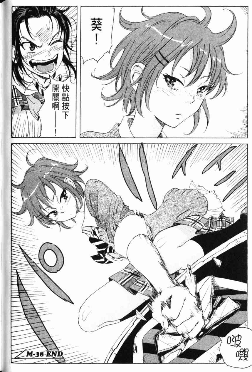 核爆默示录 7卷 第59页