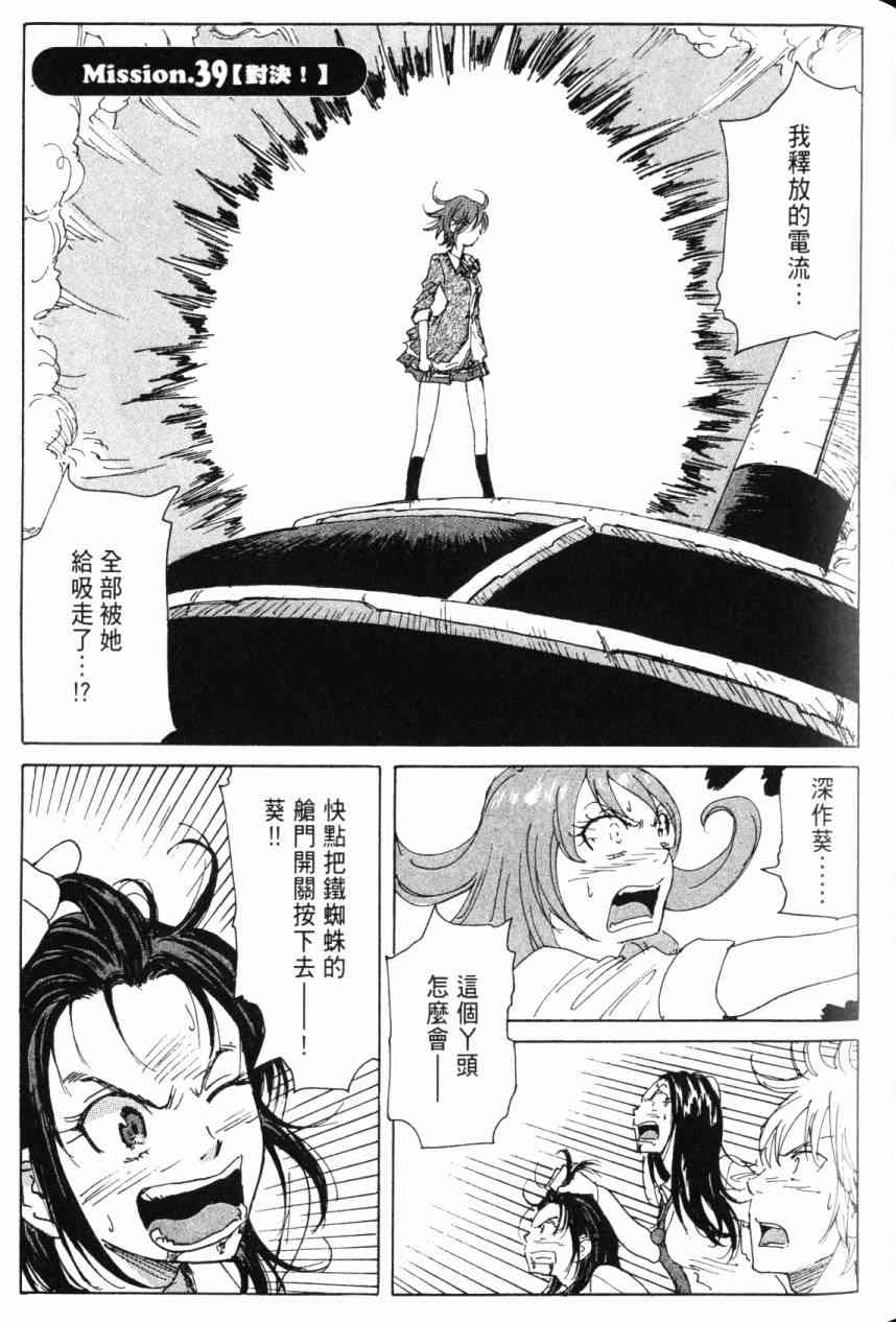 核爆默示录 7卷 第60页