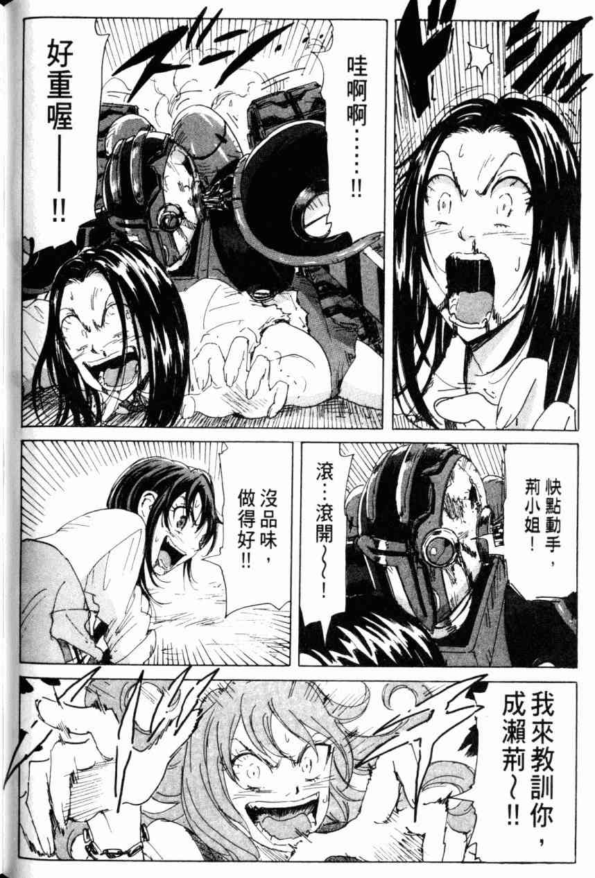 核爆默示录 7卷 第65页