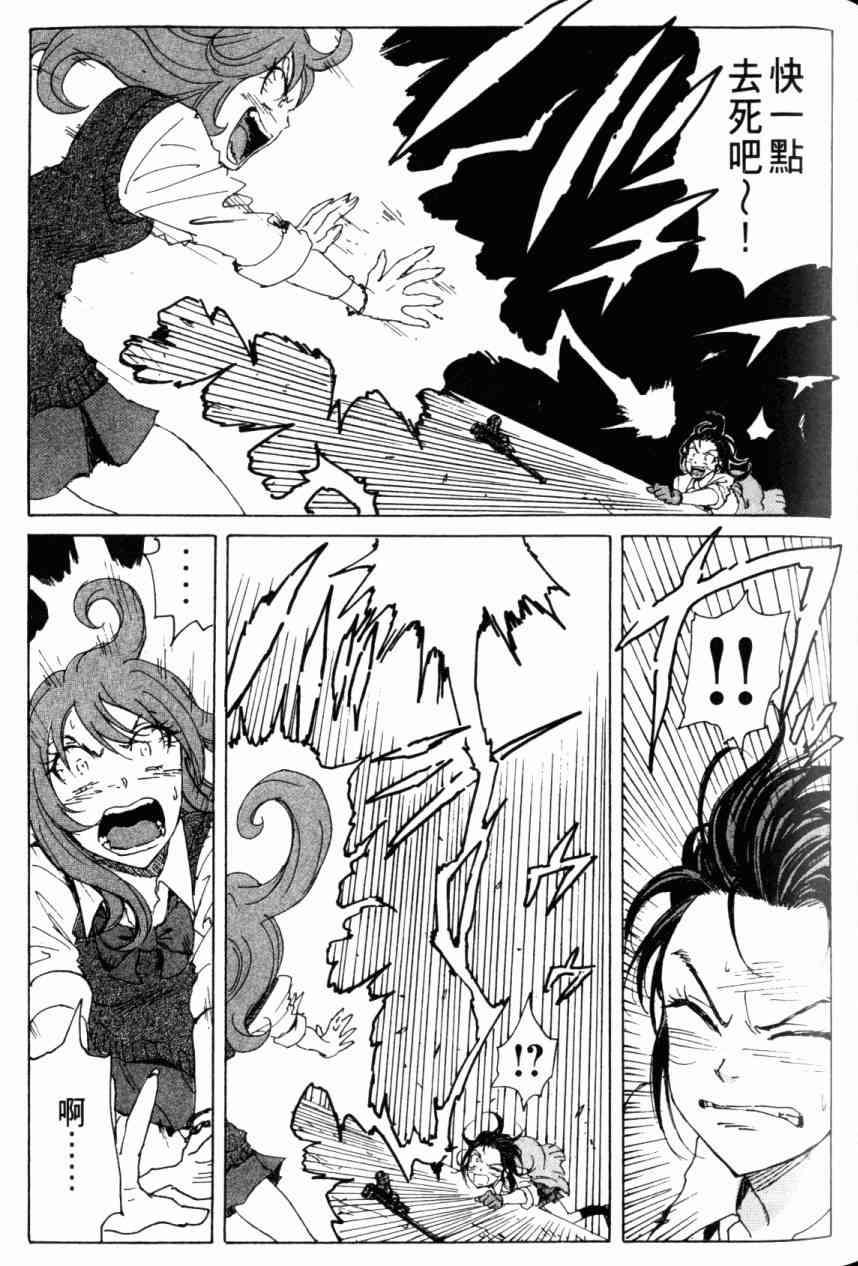 核爆默示录 7卷 第66页