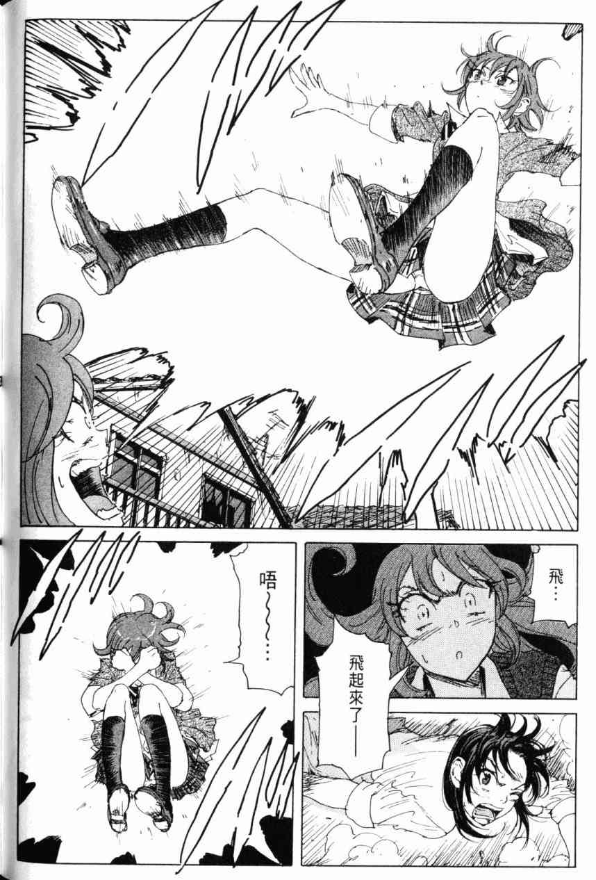 核爆默示录 7卷 第67页