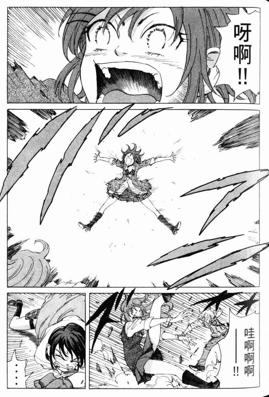 核爆默示录 7卷 第68页