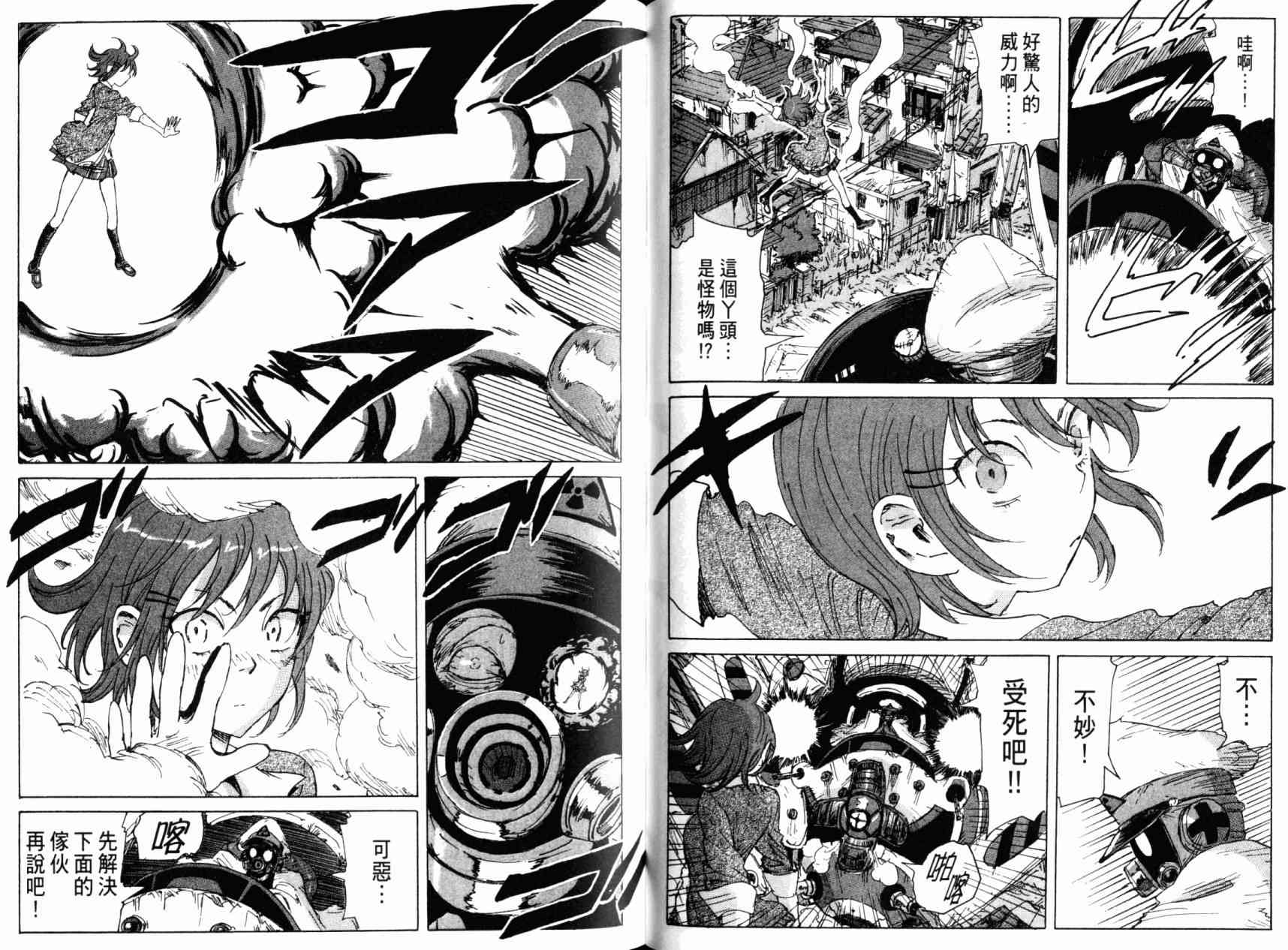 核爆默示录 7卷 第69页