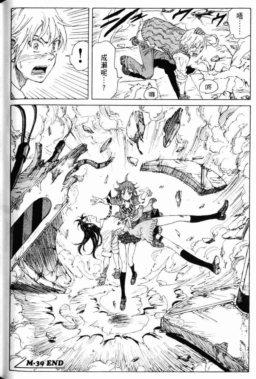 核爆默示录 7卷 第76页