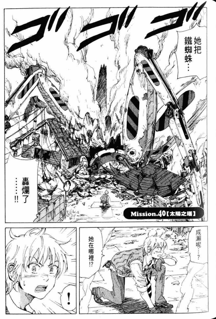 核爆默示录 7卷 第77页