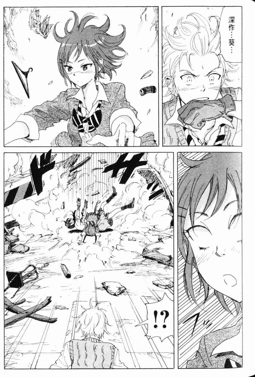 核爆默示录 7卷 第79页