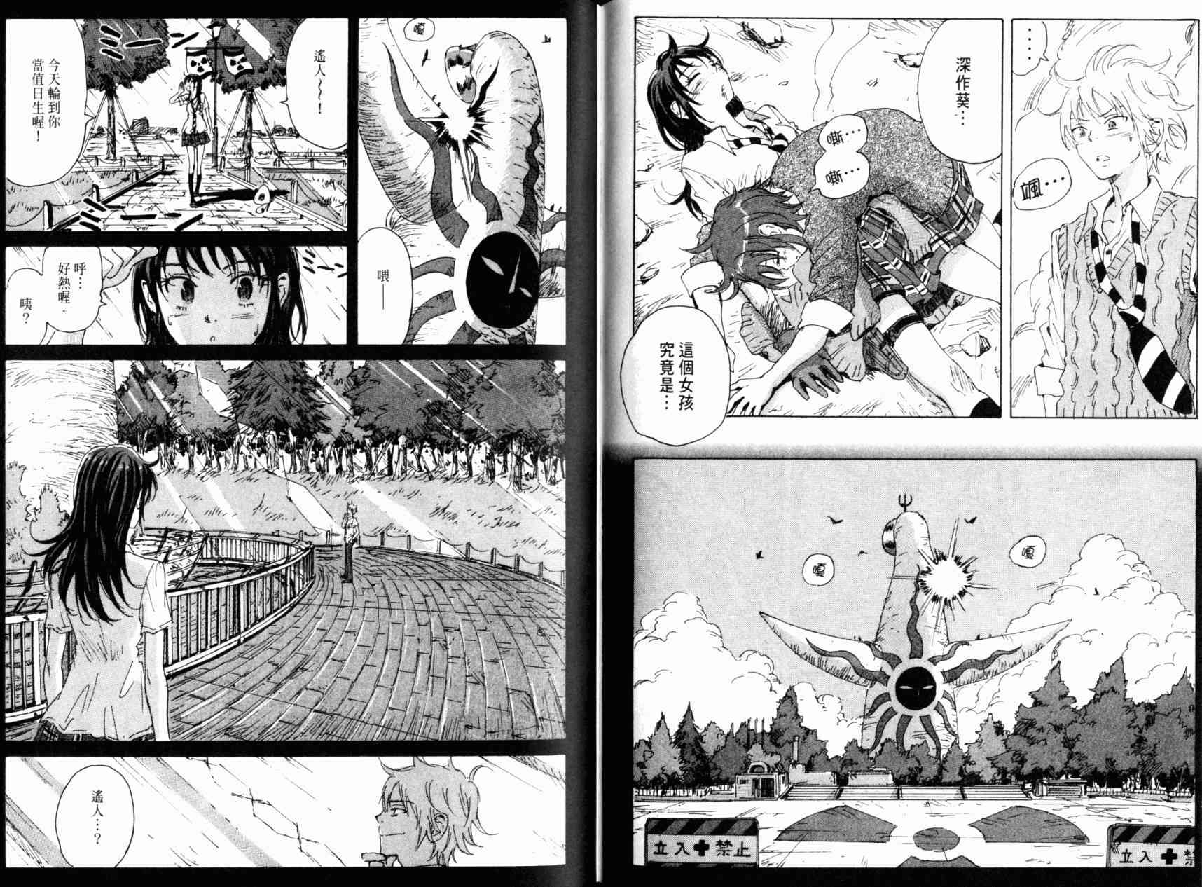 核爆默示录 7卷 第80页