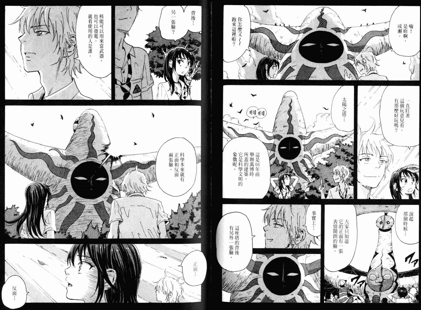 核爆默示录 7卷 第81页