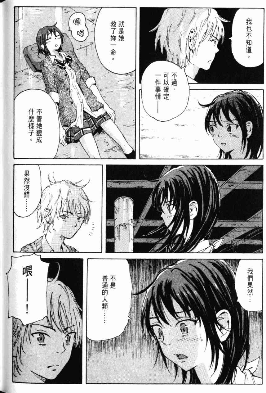 核爆默示录 7卷 第84页