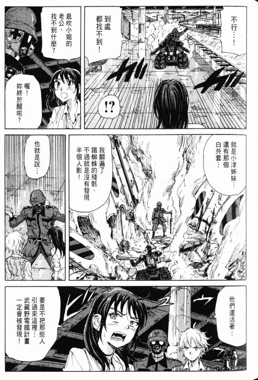 核爆默示录 7卷 第85页