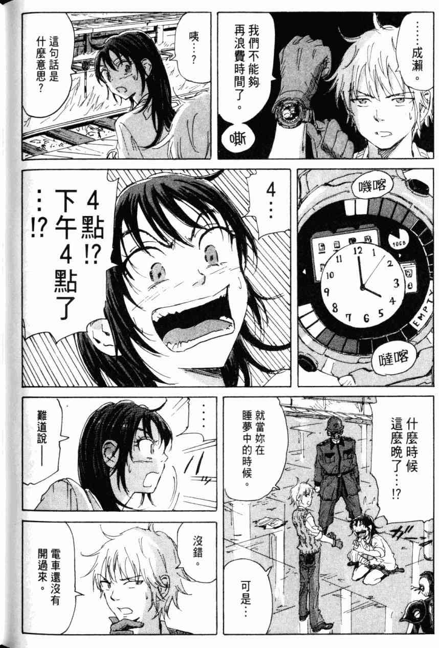 核爆默示录 7卷 第86页