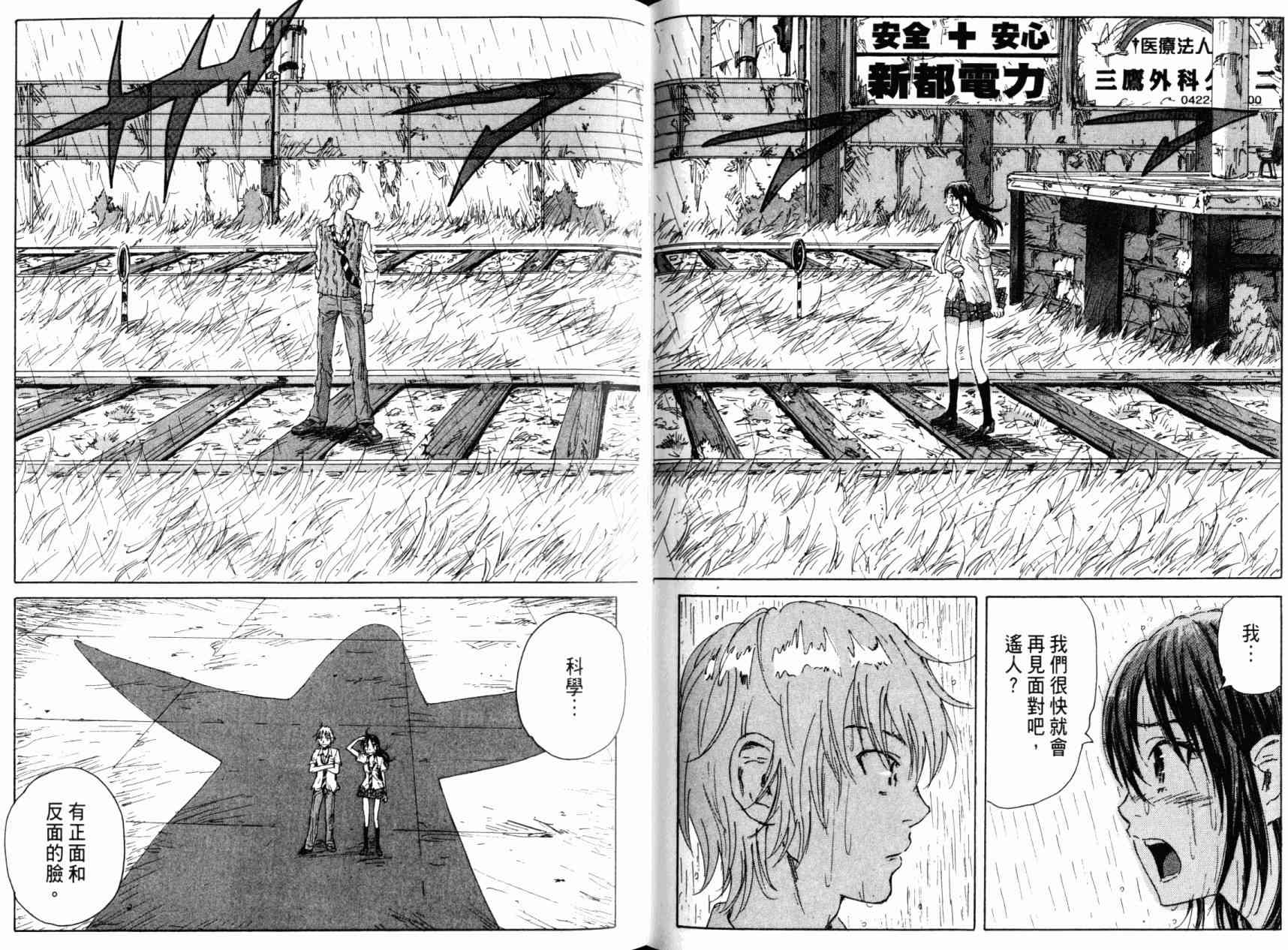 核爆默示录 7卷 第90页