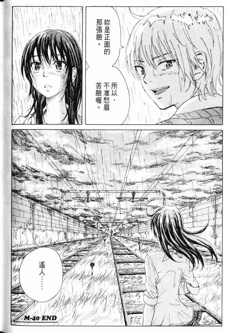 核爆默示录 7卷 第91页