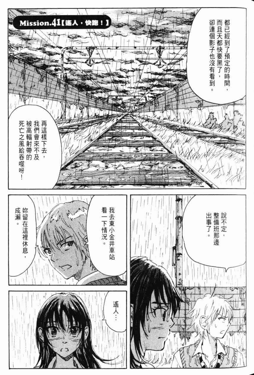 核爆默示录 7卷 第92页