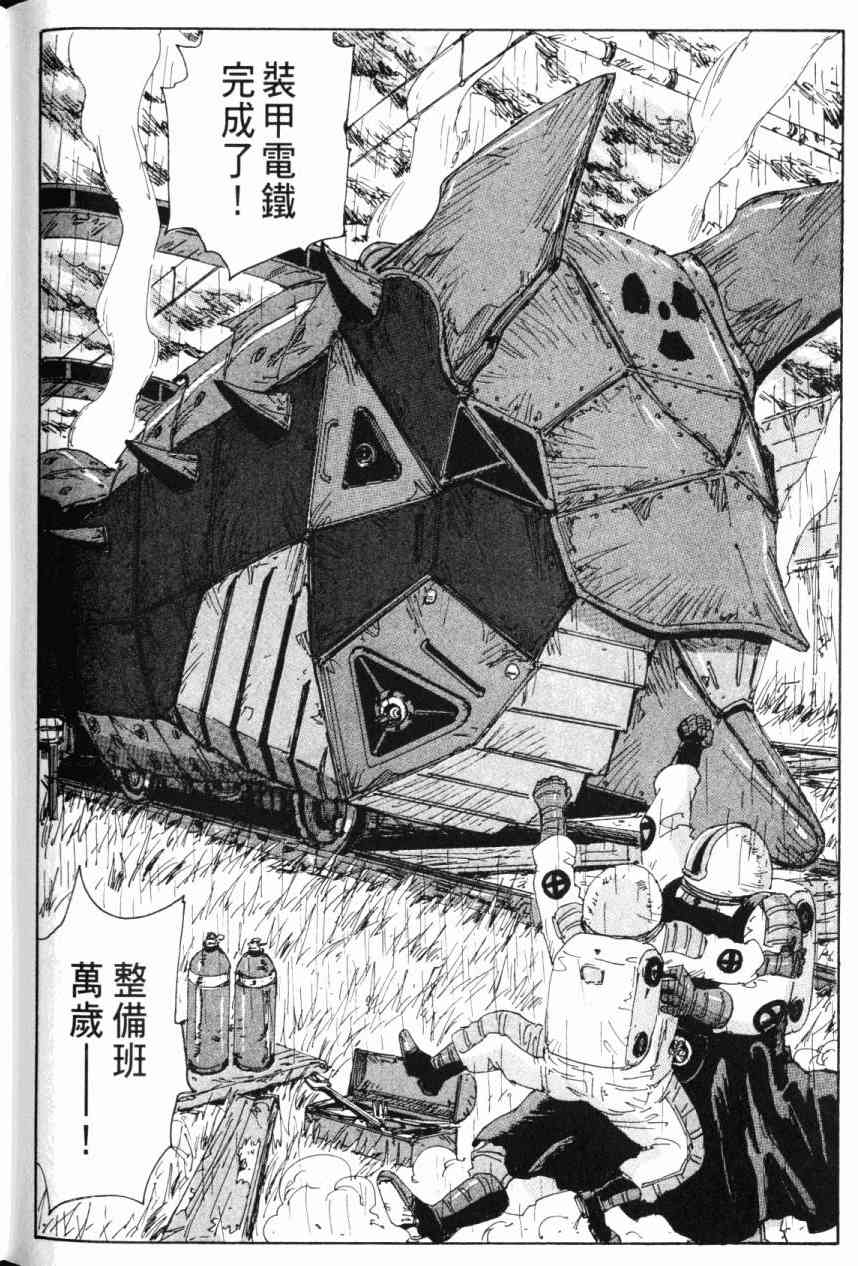 核爆默示录 7卷 第95页