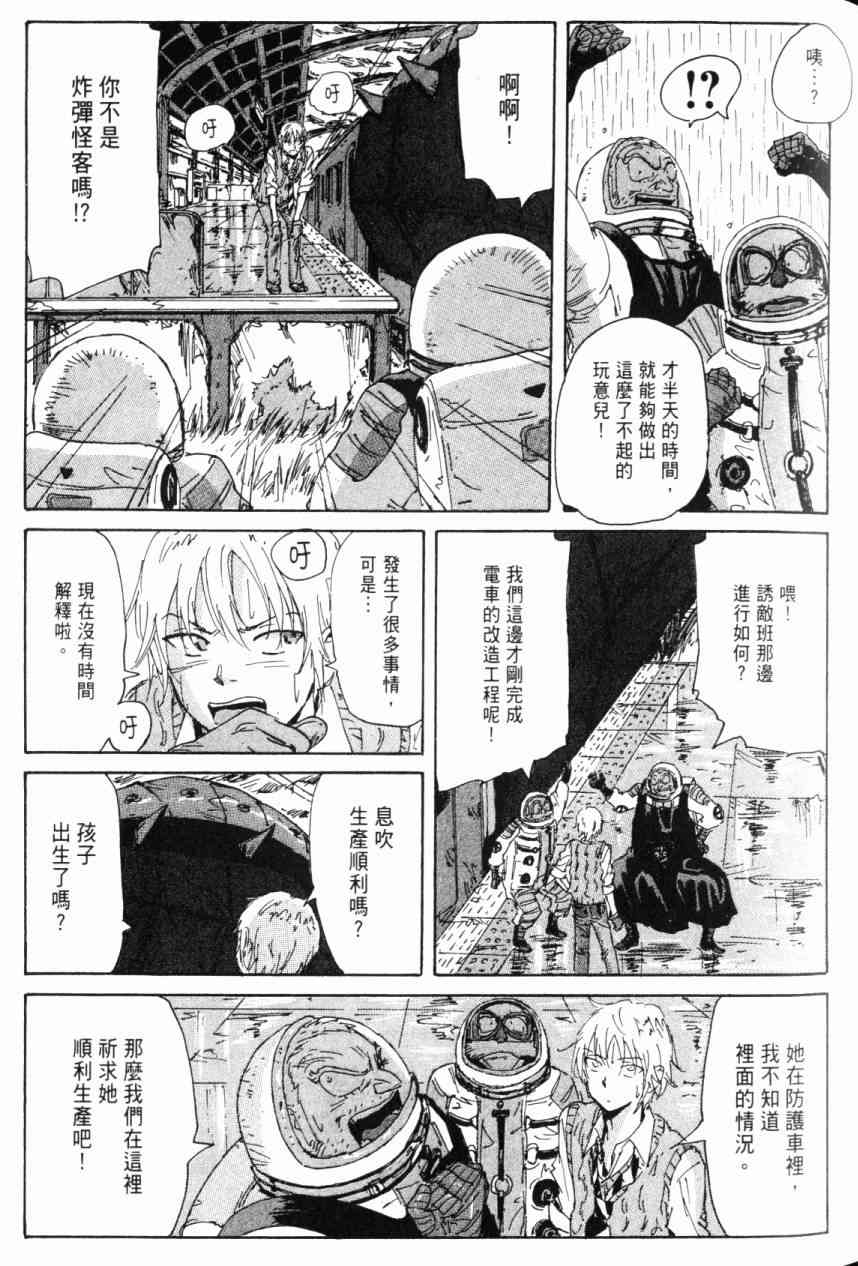 核爆默示录 7卷 第96页