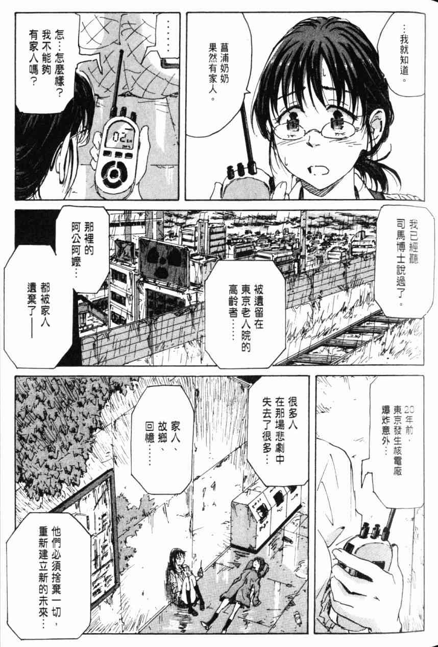 核爆默示录 7卷 第98页