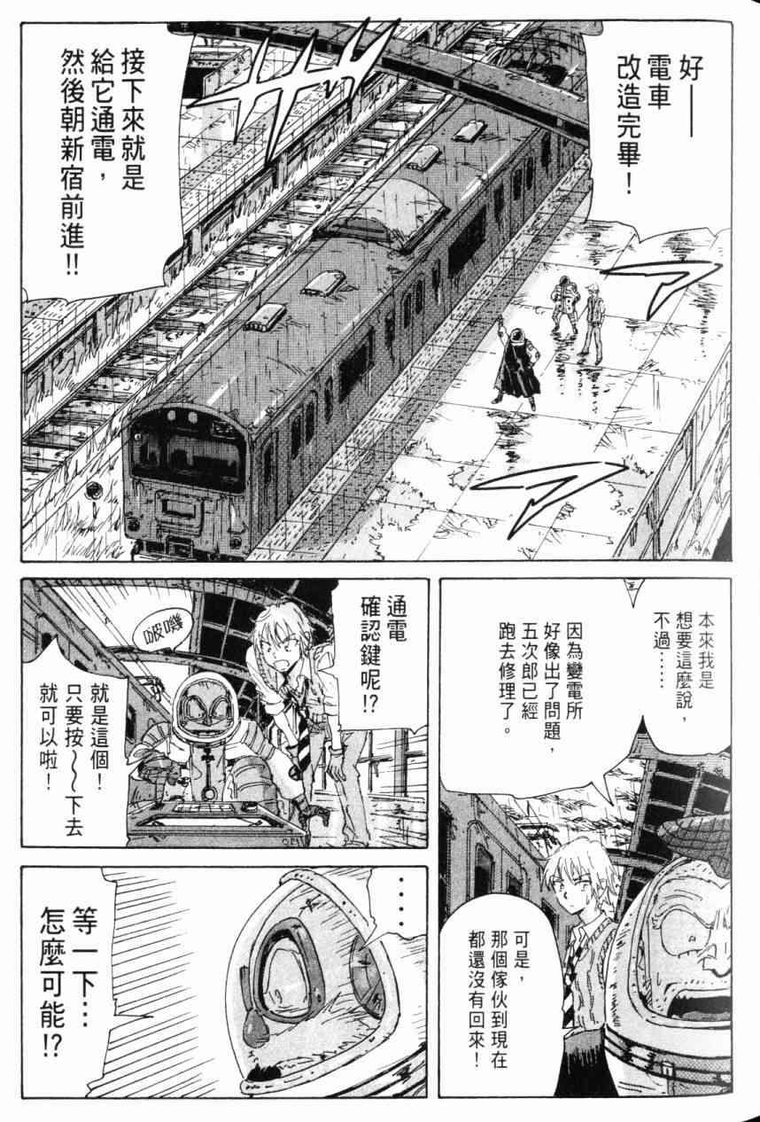 核爆默示录 7卷 第100页