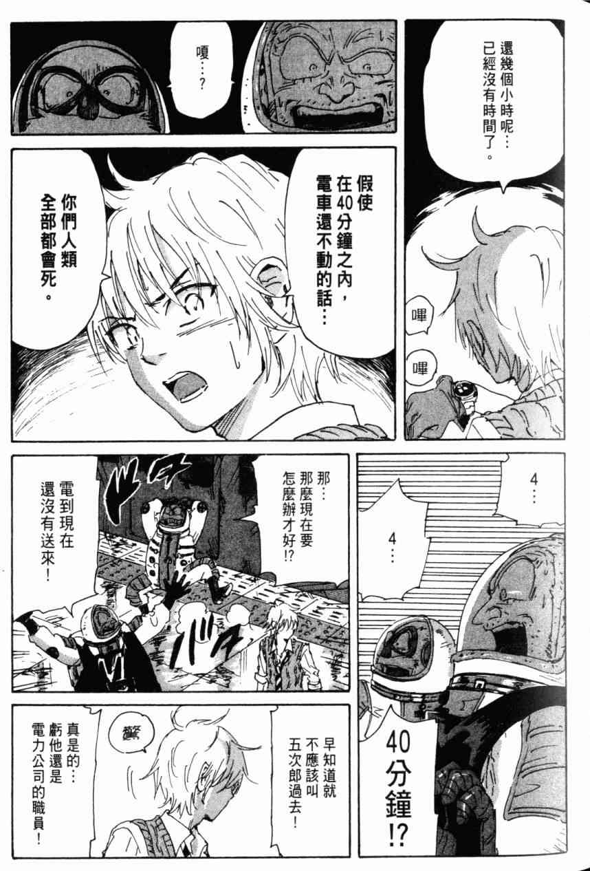 核爆默示录 7卷 第102页