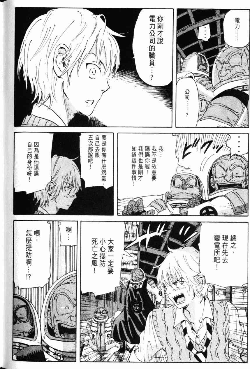 核爆默示录 7卷 第103页