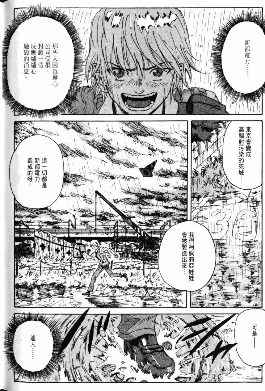 核爆默示录 7卷 第105页