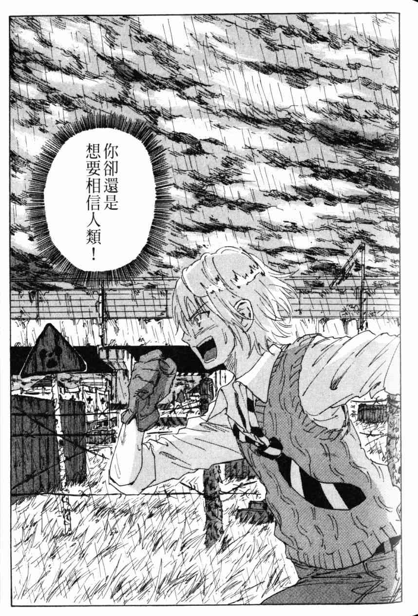 核爆默示录 7卷 第106页