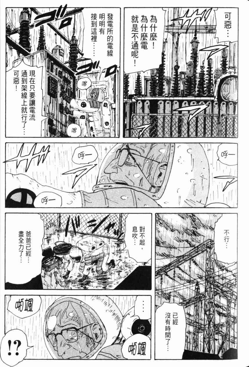 核爆默示录 7卷 第108页