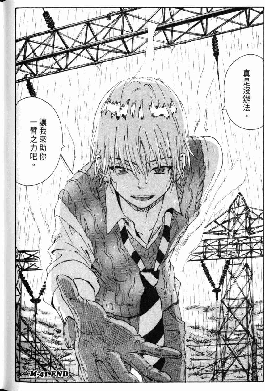 核爆默示录 7卷 第109页