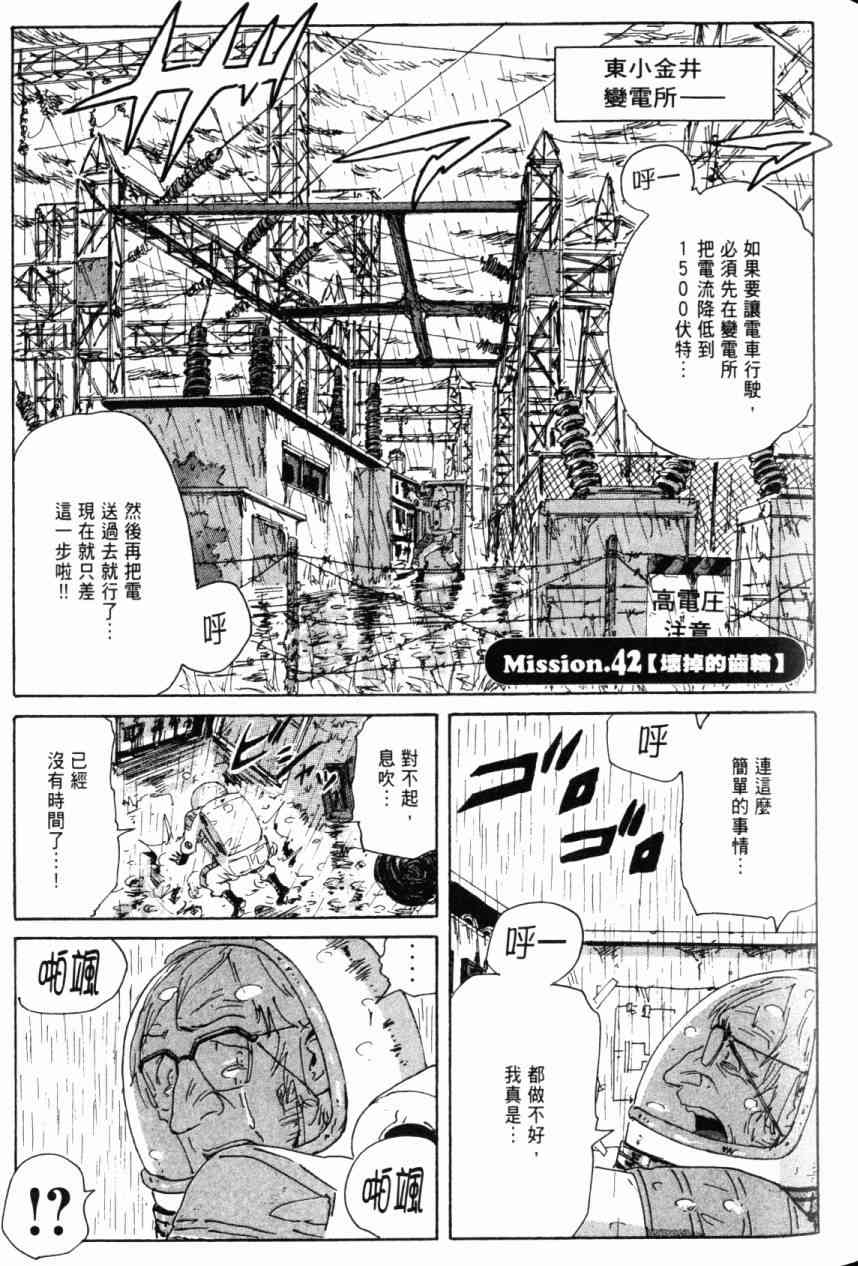 核爆默示录 7卷 第110页