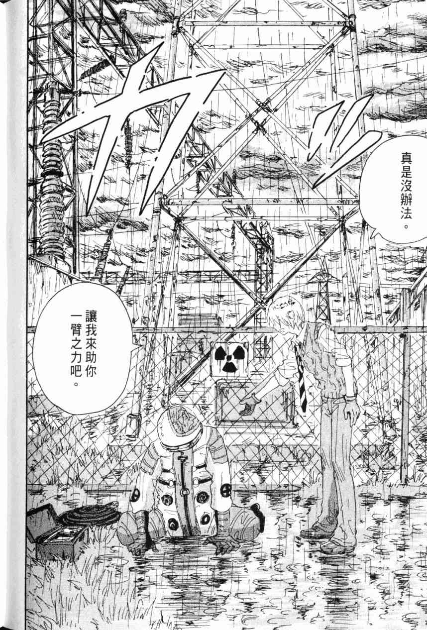 核爆默示录 7卷 第111页