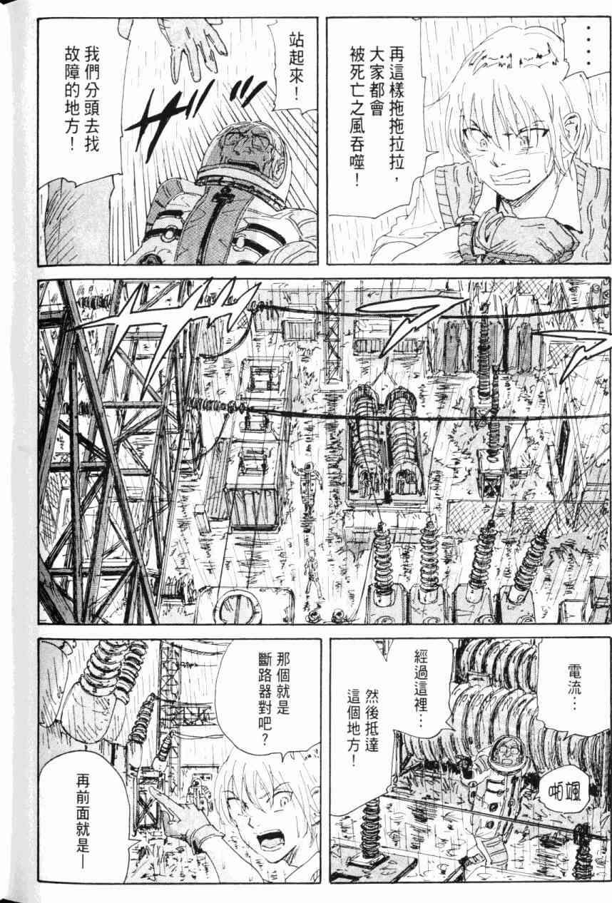 核爆默示录 7卷 第115页