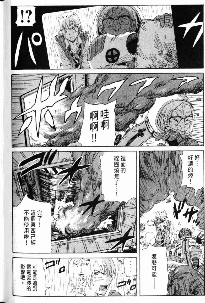 核爆默示录 7卷 第117页