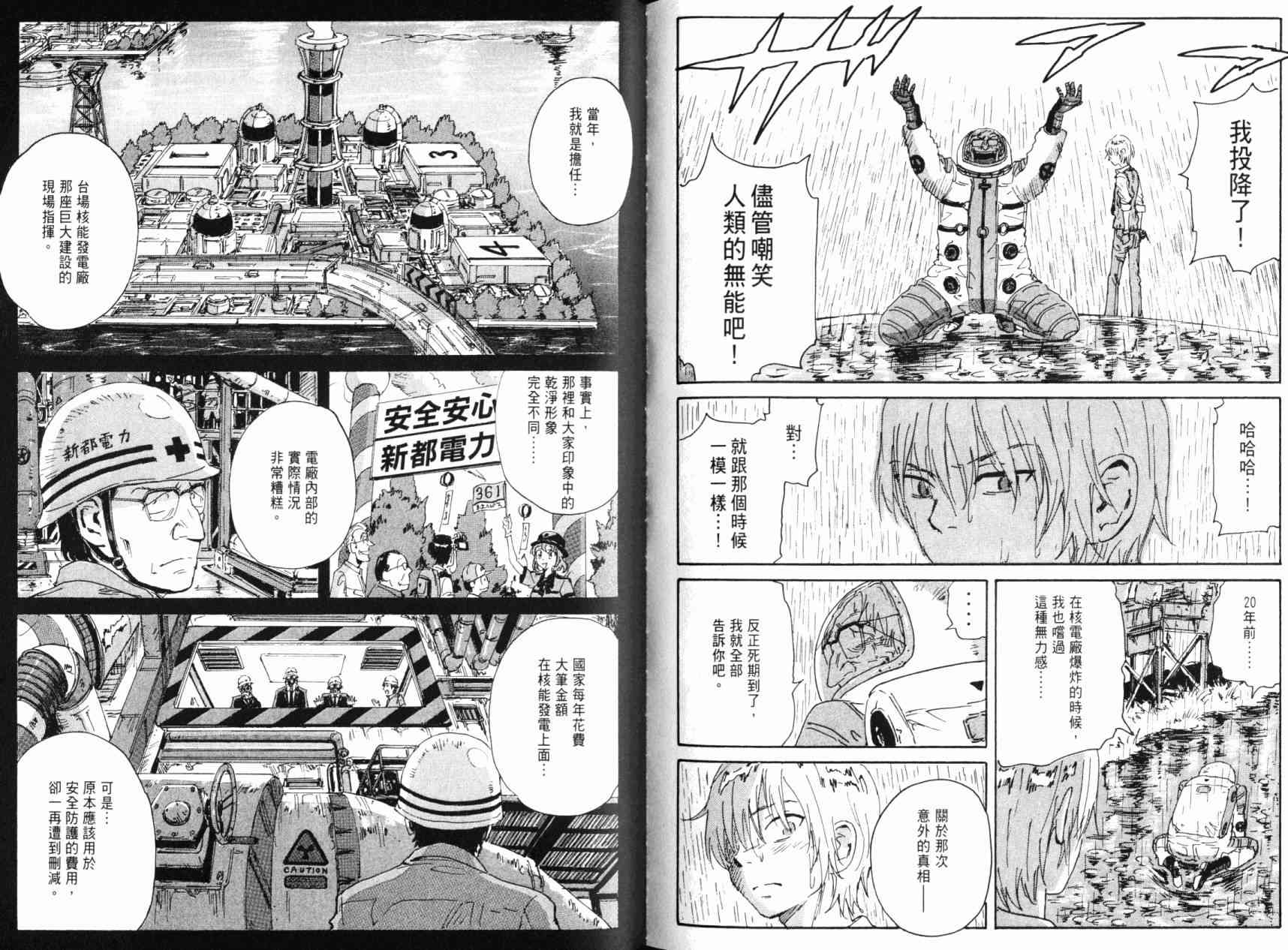 核爆默示录 7卷 第119页