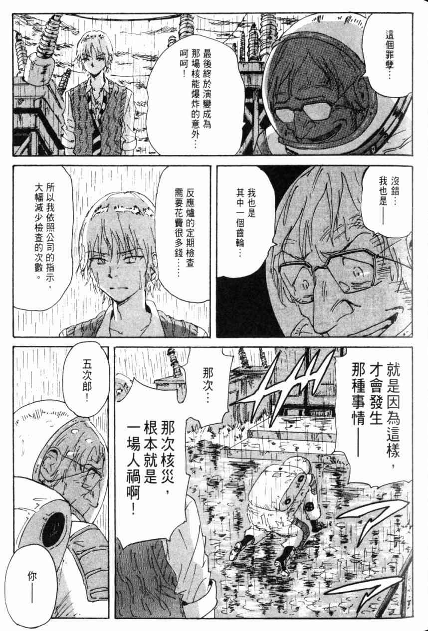 核爆默示录 7卷 第121页