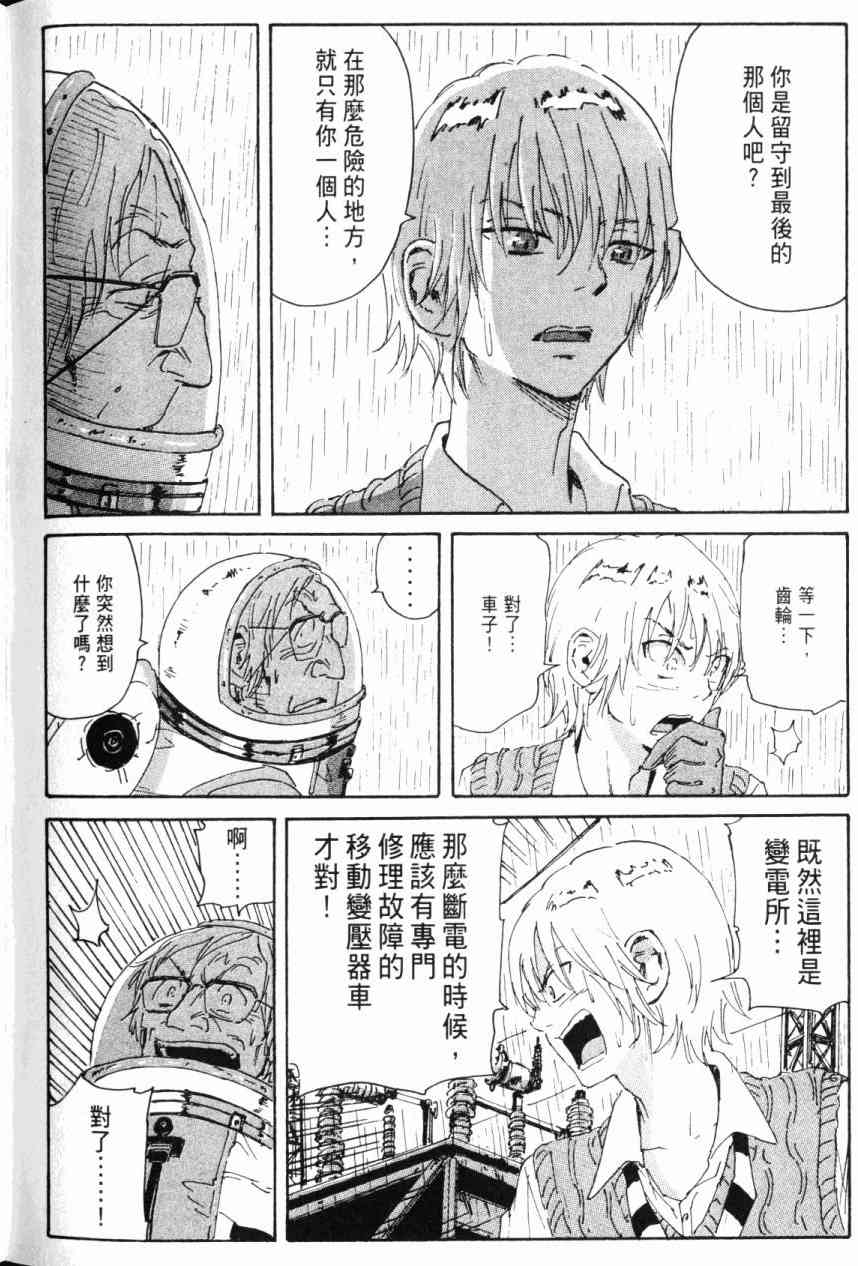 核爆默示录 7卷 第122页