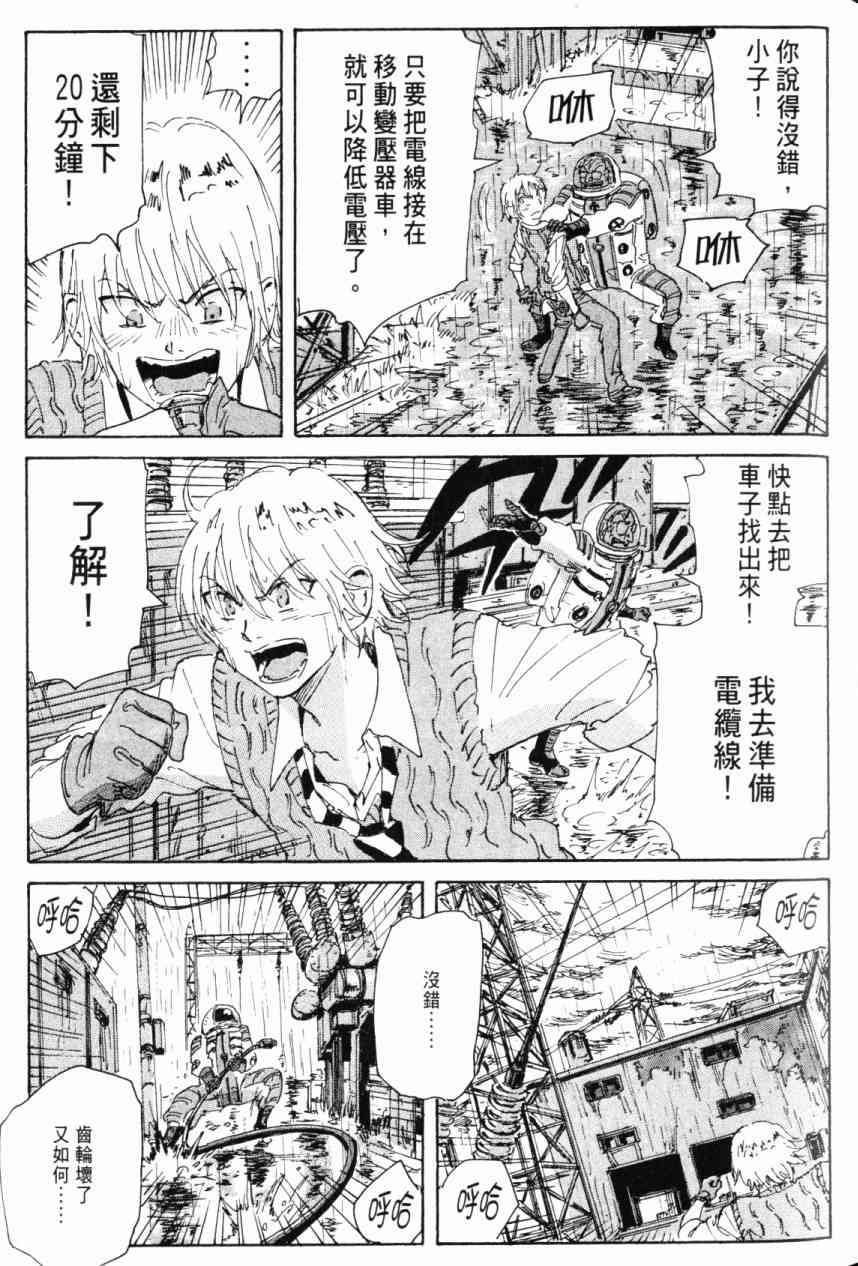 核爆默示录 7卷 第123页