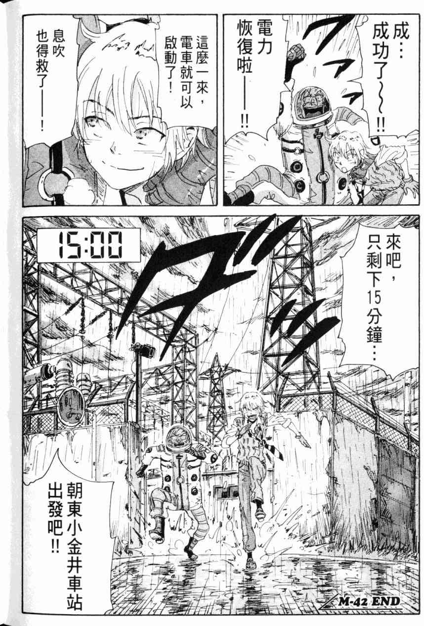 核爆默示录 7卷 第126页