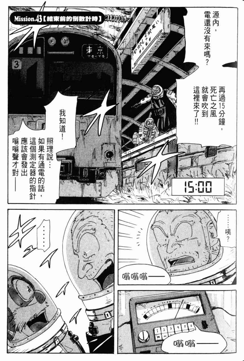 核爆默示录 7卷 第127页