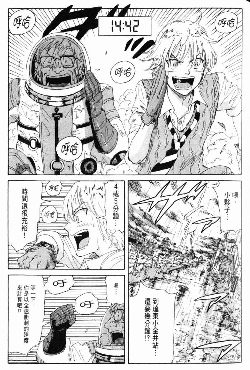 核爆默示录 7卷 第129页