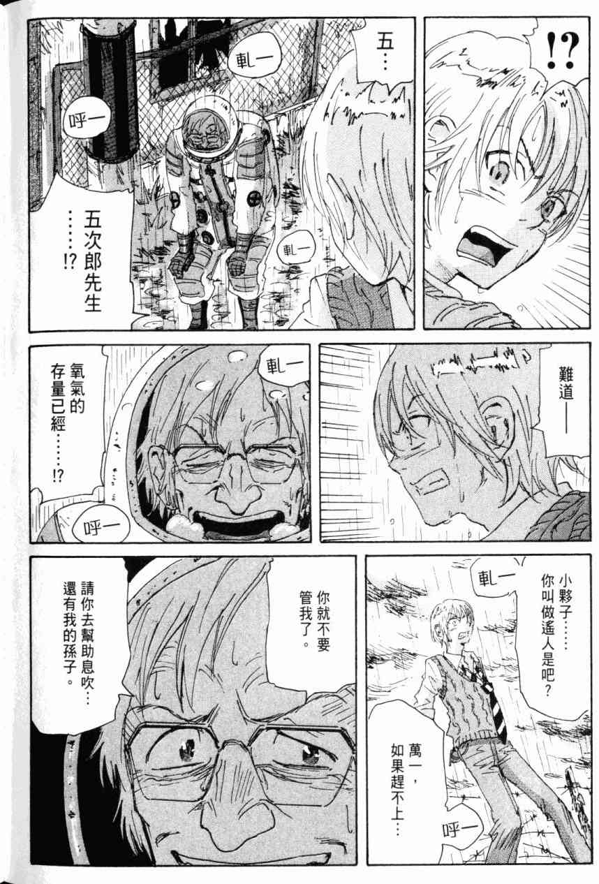 核爆默示录 7卷 第130页