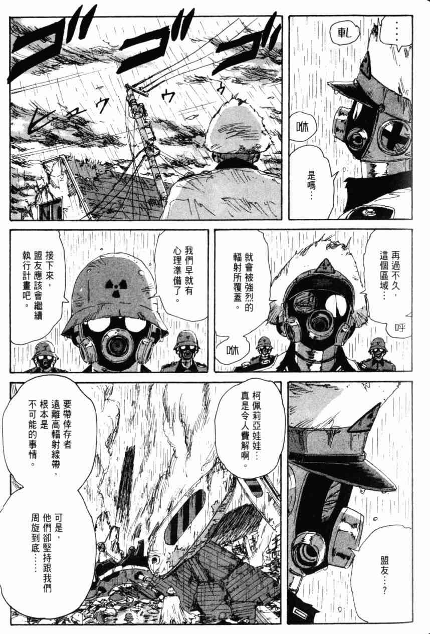 核爆默示录 7卷 第133页