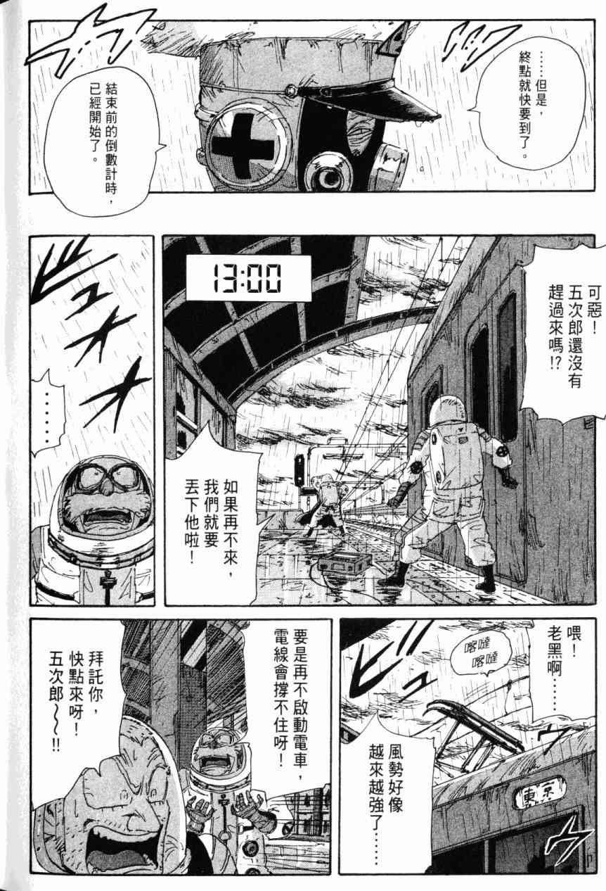 核爆默示录 7卷 第134页