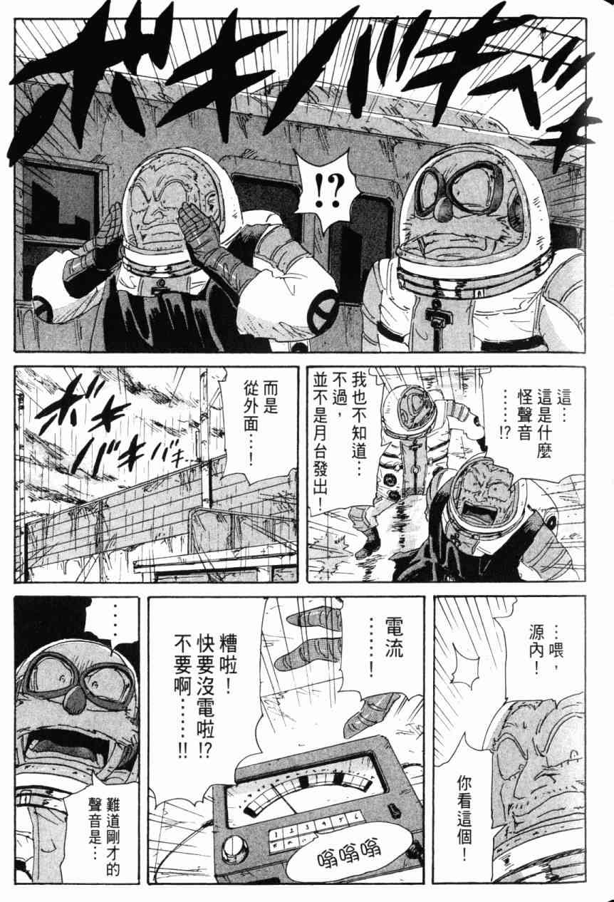 核爆默示录 7卷 第135页