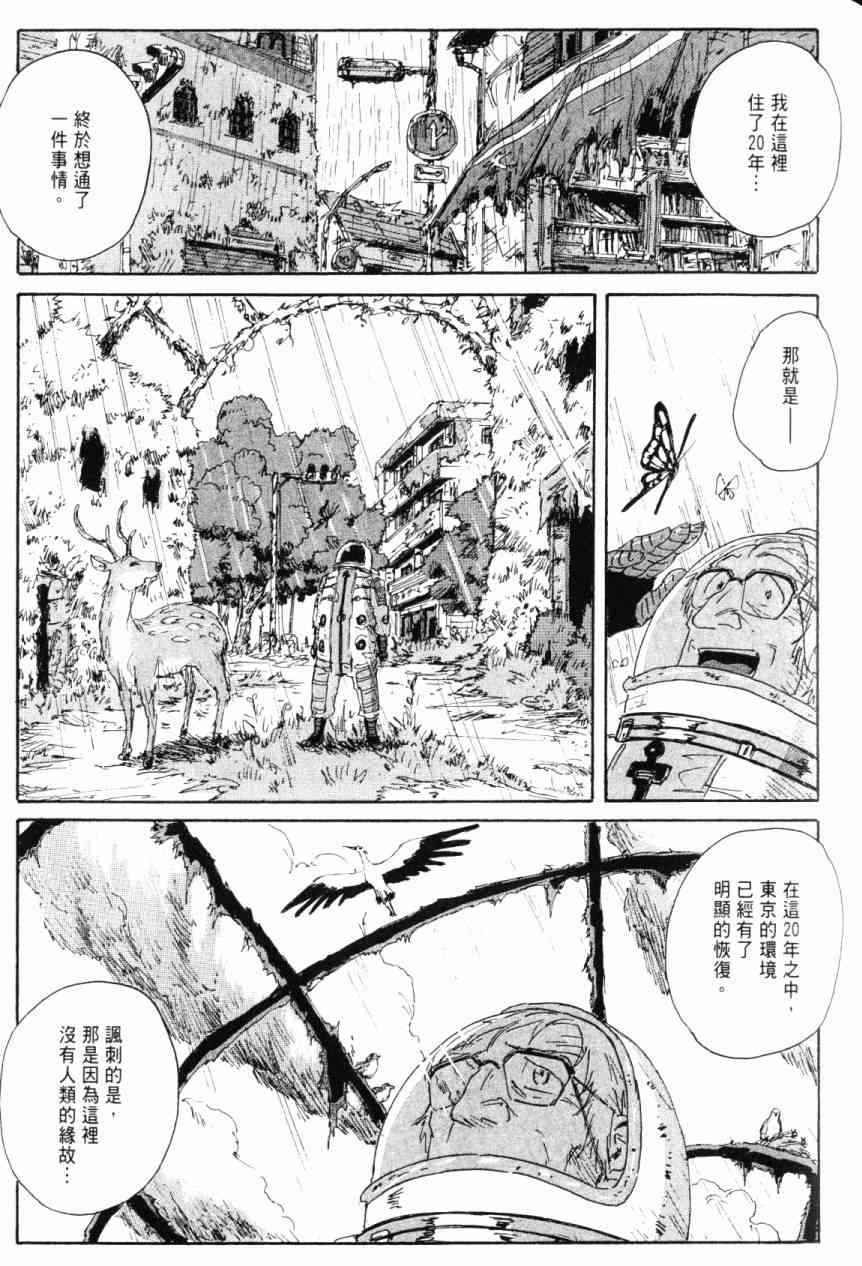 核爆默示录 7卷 第139页