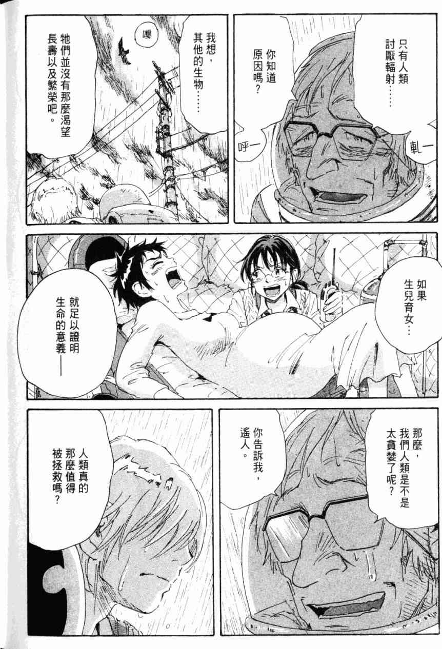 核爆默示录 7卷 第140页