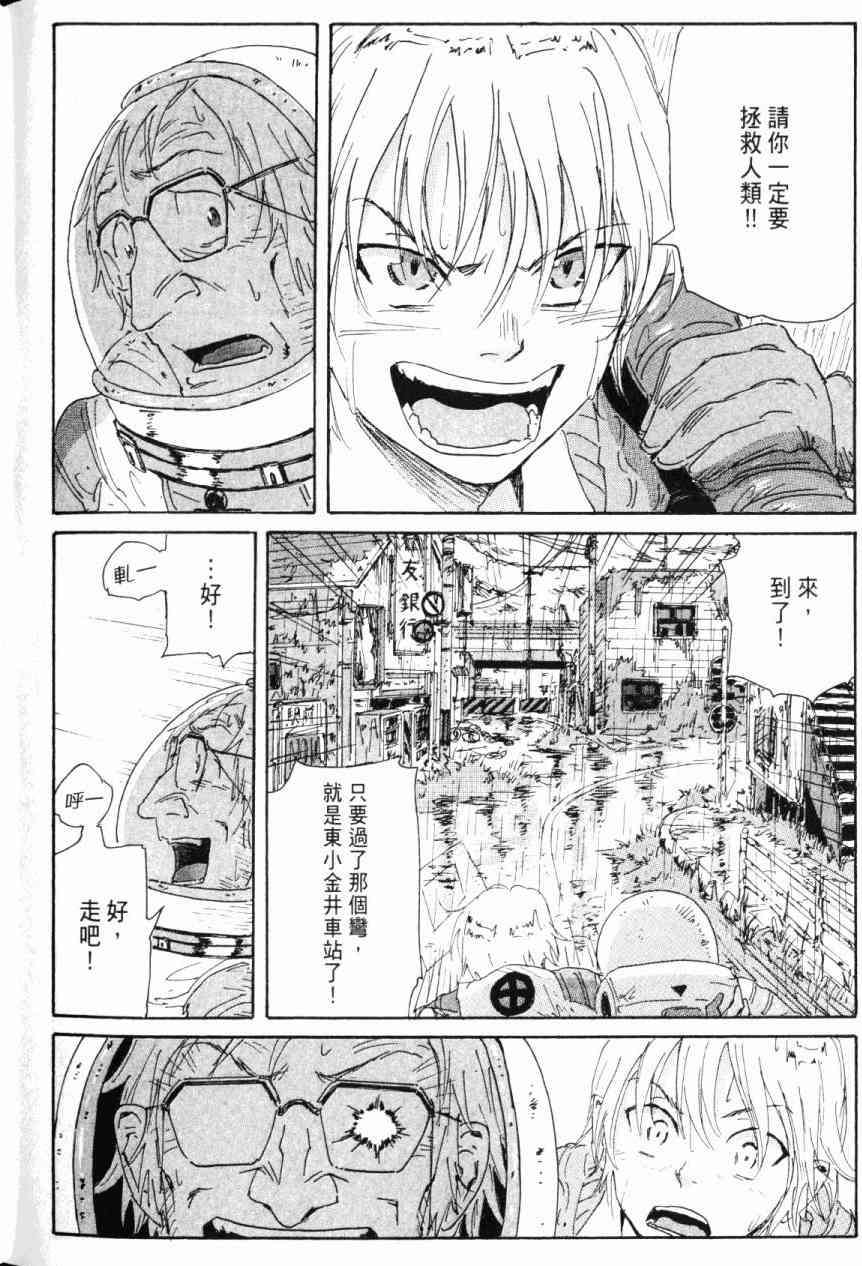 核爆默示录 7卷 第142页