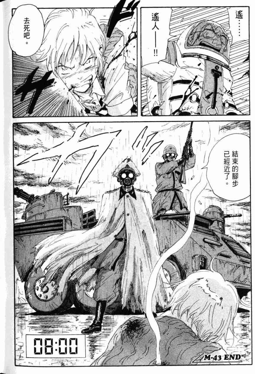 核爆默示录 7卷 第144页