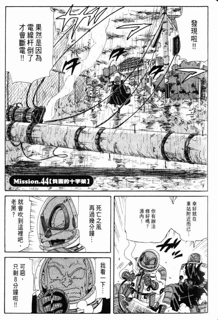 核爆默示录 7卷 第145页