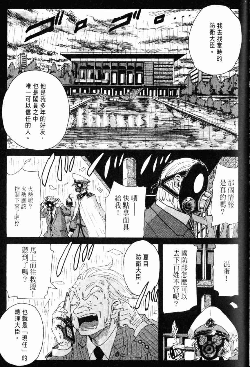 核爆默示录 7卷 第152页