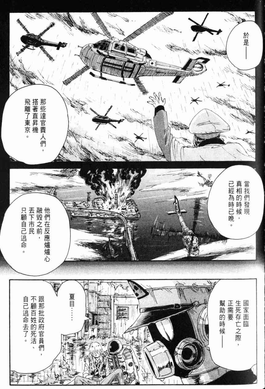 核爆默示录 7卷 第154页